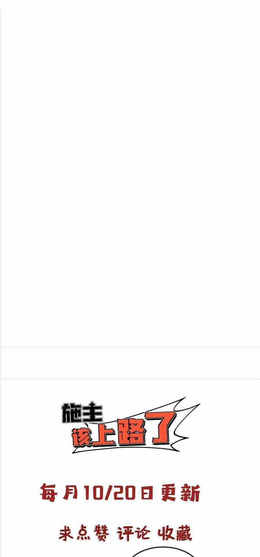 Thí Chủ, Lên Đường Thôi! Chapter 69 trang 33