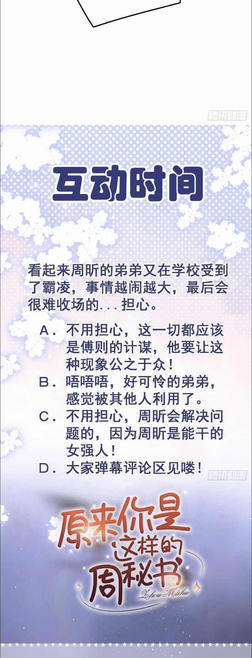 Thì Ra Thư Ký Chu Là Người Như Vậy Chapter 15 trang 43