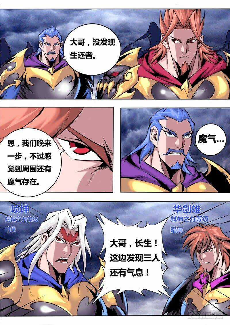 Thí Thần Chapter 23 trang 4