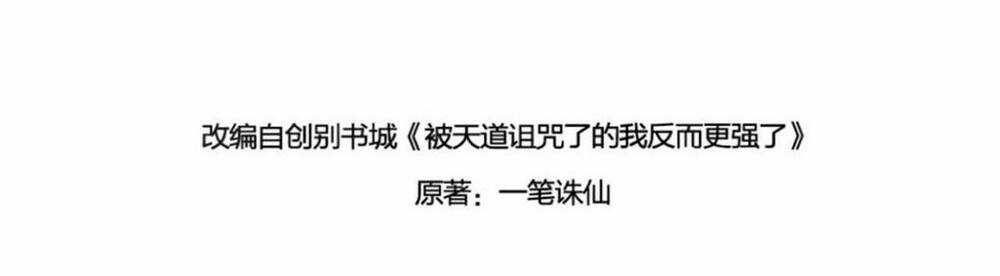 Thiên Đạo Nguyền Rủa Ư? Ta Nghịch Thiên!! Chapter 11 trang 3