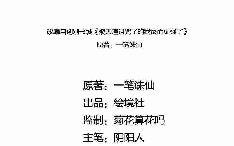 Thiên Đạo Nguyền Rủa Ư? Ta Nghịch Thiên!! Chapter 6 trang 3