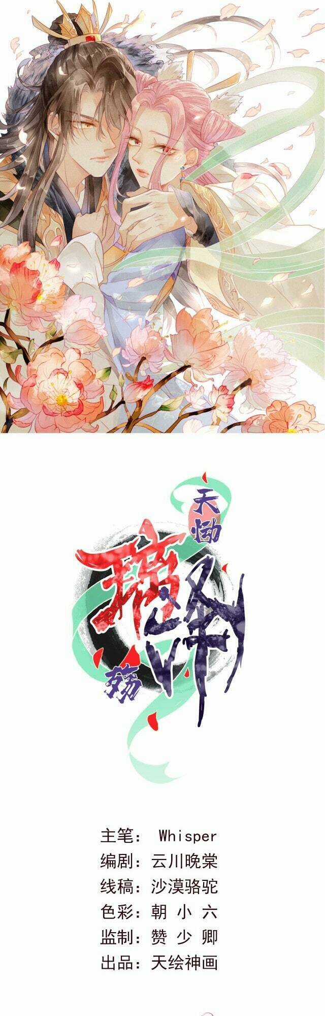 Thiên Động Ly Trạch Thương Chapter 27 trang 0