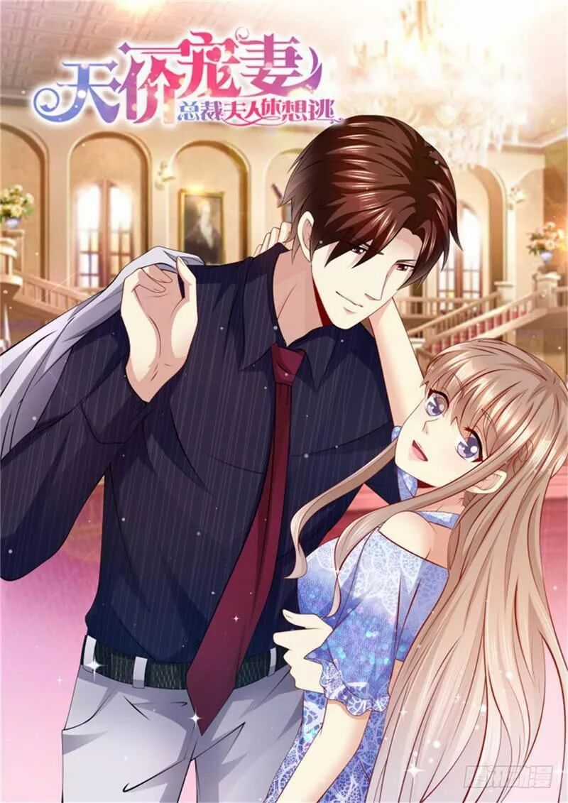 Thiên Giá Sủng Thê: Tổng Tài Phu Nhân Đừng Hòng Trốn Chapter 179 trang 1