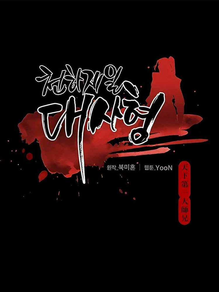 Thiên Hạ Đệ Nhất Đại Sư Huynh Chapter 1 trang 138