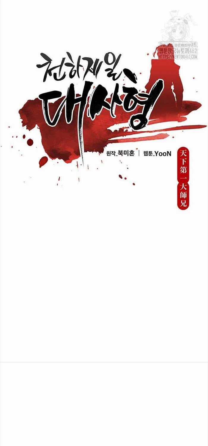 Thiên Hạ Đệ Nhất Đại Sư Huynh Chapter 105 trang 16