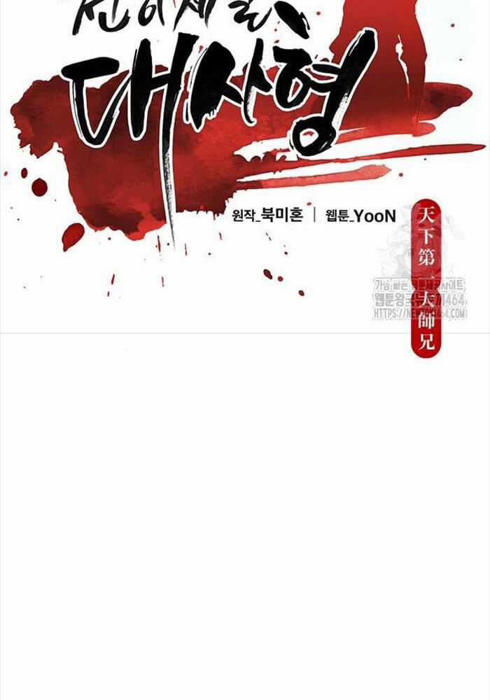 Thiên Hạ Đệ Nhất Đại Sư Huynh Chapter 110 trang 19