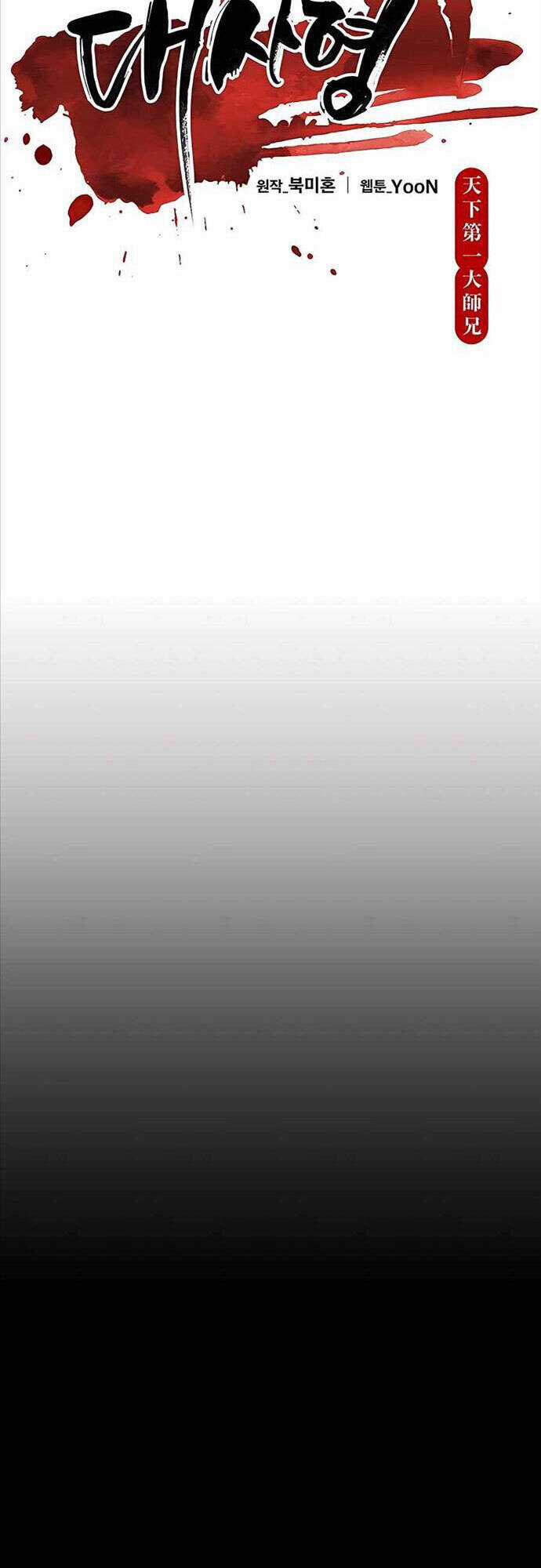 Thiên Hạ Đệ Nhất Đại Sư Huynh Chapter 15 trang 8