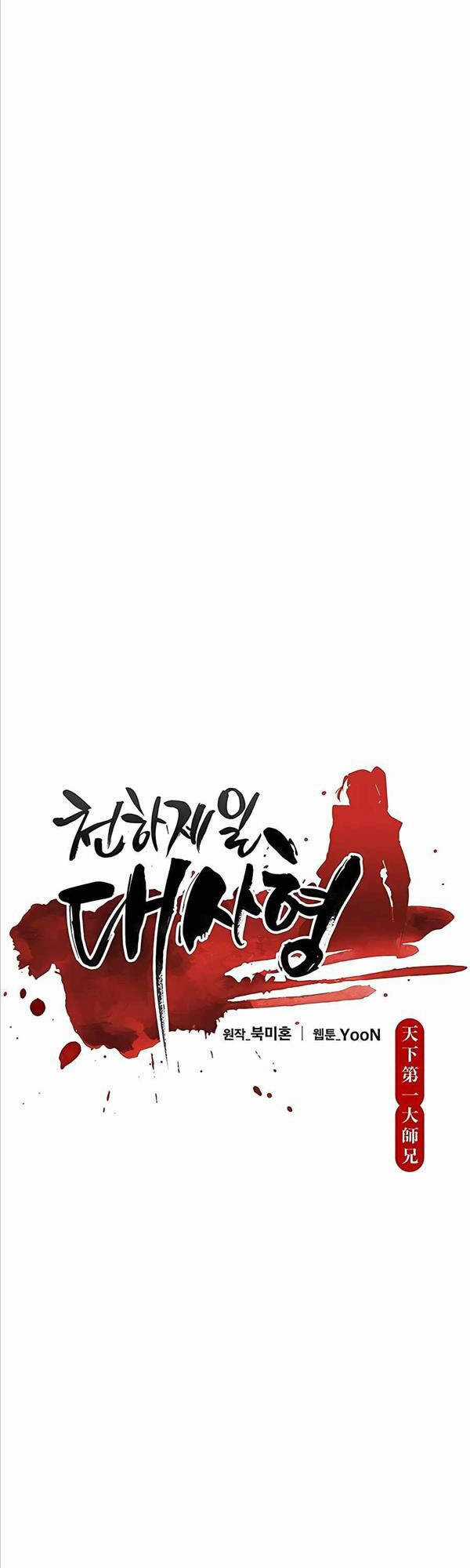 Thiên Hạ Đệ Nhất Đại Sư Huynh Chapter 20 trang 12