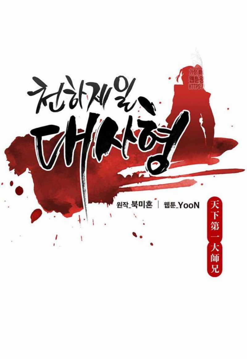 Thiên Hạ Đệ Nhất Đại Sư Huynh Chapter 98 trang 26