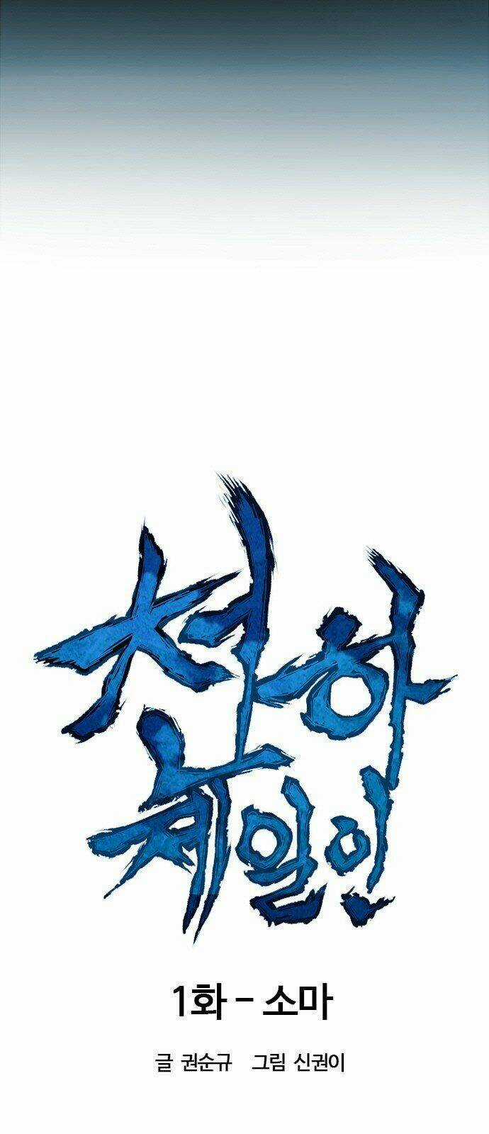 Thiên Hạ Đệ Nhất Nhân Chapter 1 trang 6