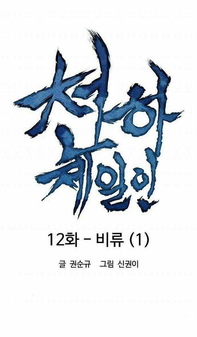 Thiên Hạ Đệ Nhất Nhân Chapter 12 trang 6