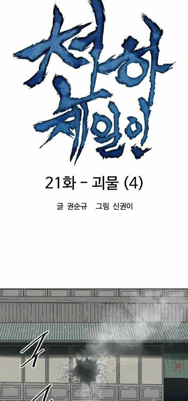 Thiên Hạ Đệ Nhất Nhân Chapter 21 trang 27