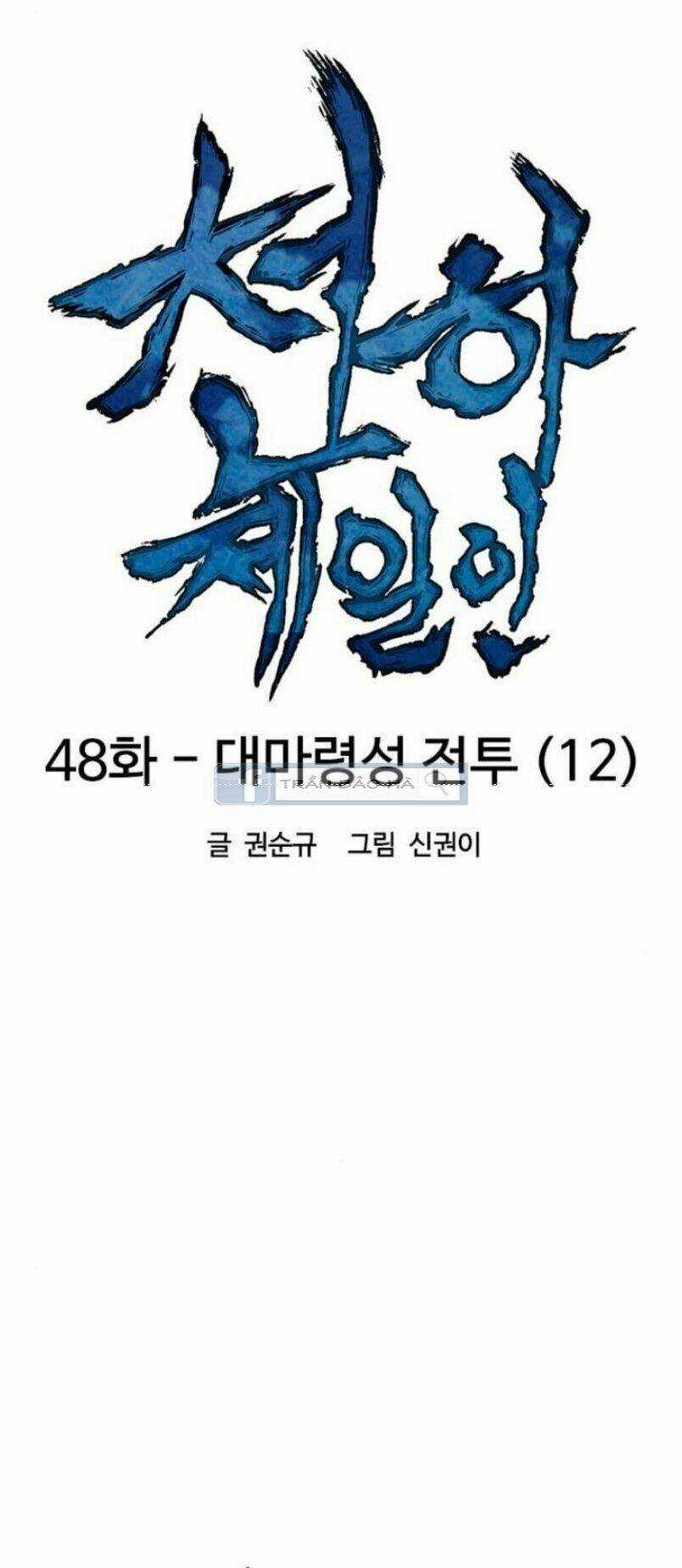 Thiên Hạ Đệ Nhất Nhân Chapter 48 trang 14