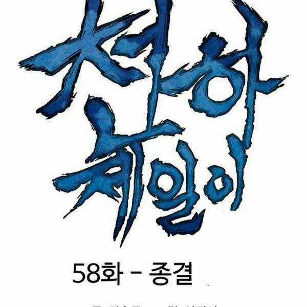 Thiên Hạ Đệ Nhất Nhân Chapter 58 trang 54