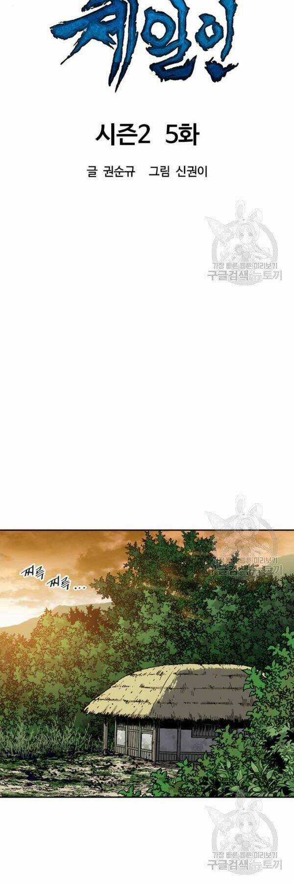 Thiên Hạ Đệ Nhất Nhân Chapter 65 trang 11