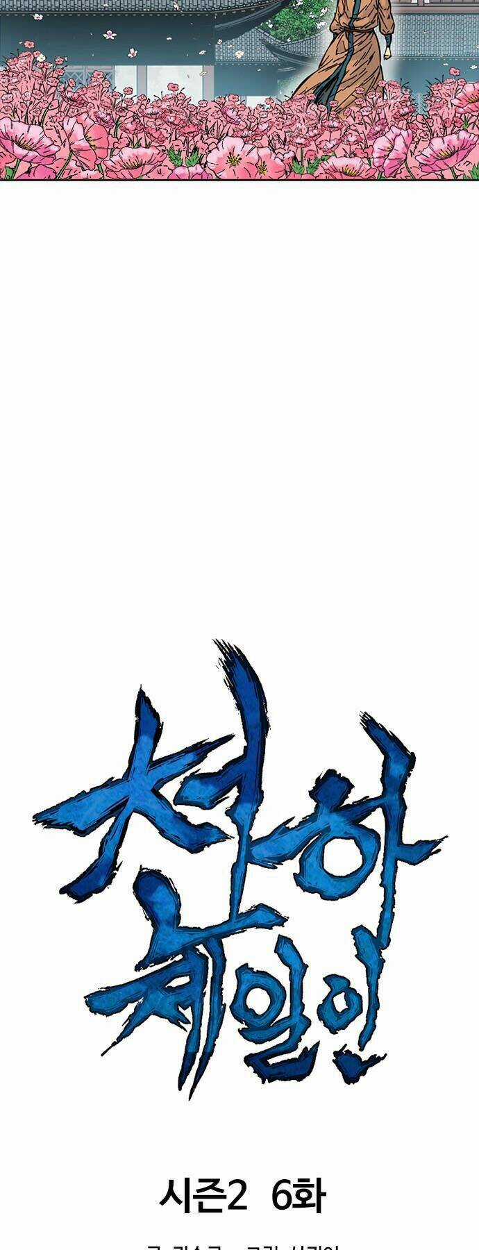 Thiên Hạ Đệ Nhất Nhân Chapter 66 trang 6