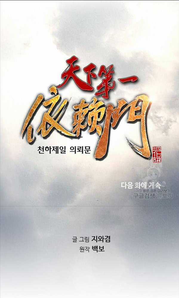 Thiên Hạ Đệ Nhất Y Lại Môn Chapter 1 trang 138