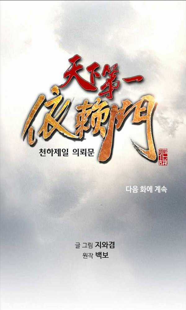 Thiên Hạ Đệ Nhất Y Lại Môn Chapter 29 trang 90