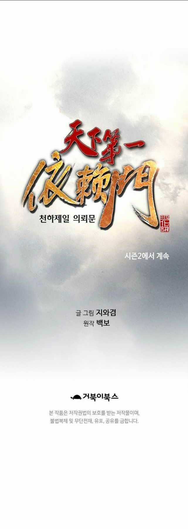 Thiên Hạ Đệ Nhất Y Lại Môn Chapter 55 trang 58