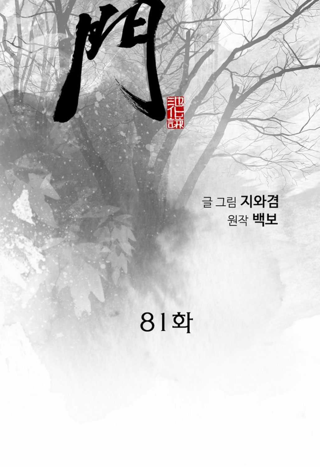 Thiên Hạ Đệ Nhất Y Lại Môn Chapter 81 trang 2