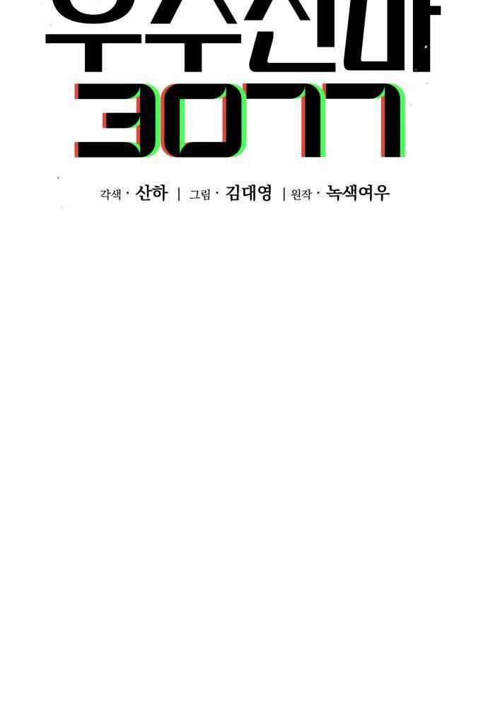 Thiên Ma 3077 Chapter 13 trang 58