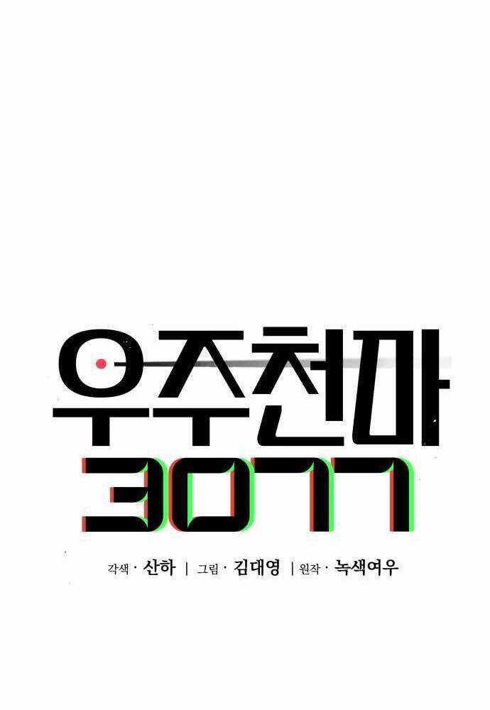 Thiên Ma 3077 Chapter 17 trang 110