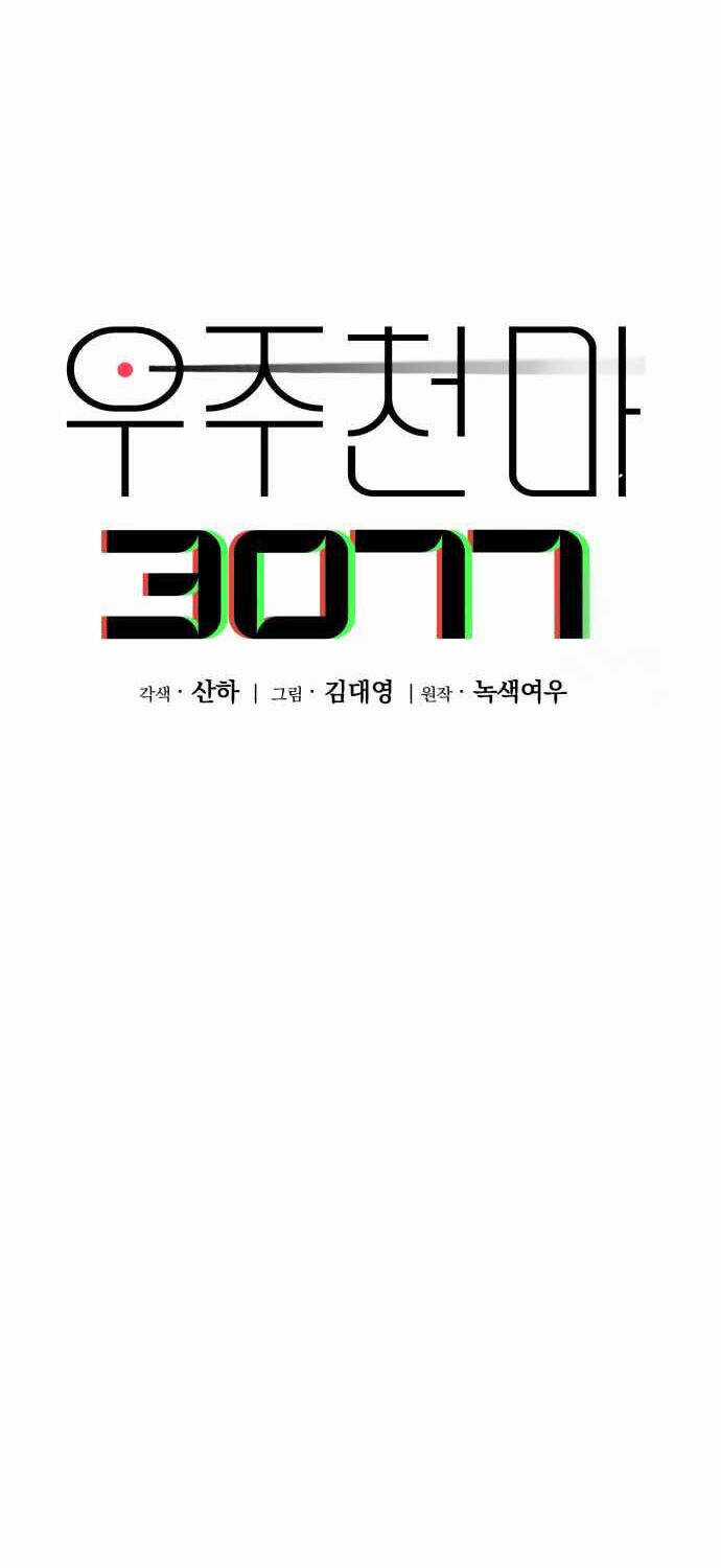 Thiên Ma 3077 Chapter 4 trang 63