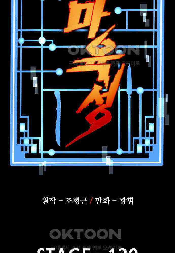 Thiên Ma Phi Thăng Truyện Chapter 139 trang 22