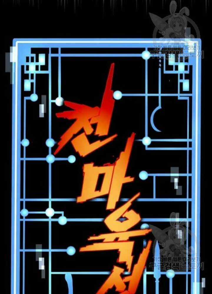 Thiên Ma Phi Thăng Truyện Chapter 25 trang 24