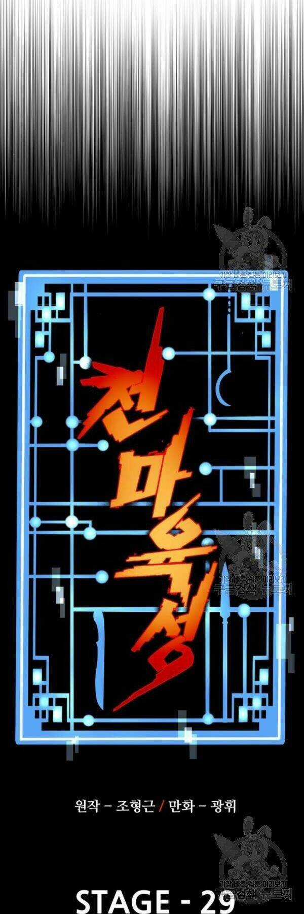 Thiên Ma Phi Thăng Truyện Chapter 29 trang 13