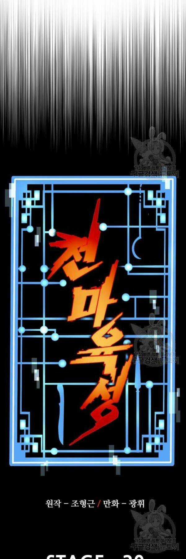 Thiên Ma Phi Thăng Truyện Chapter 30 trang 7