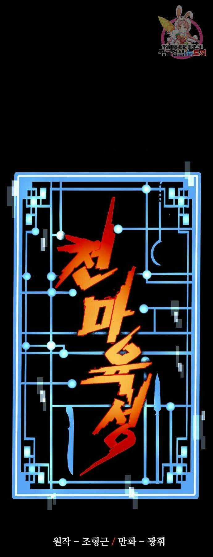 Thiên Ma Phi Thăng Truyện Chapter 36 trang 0