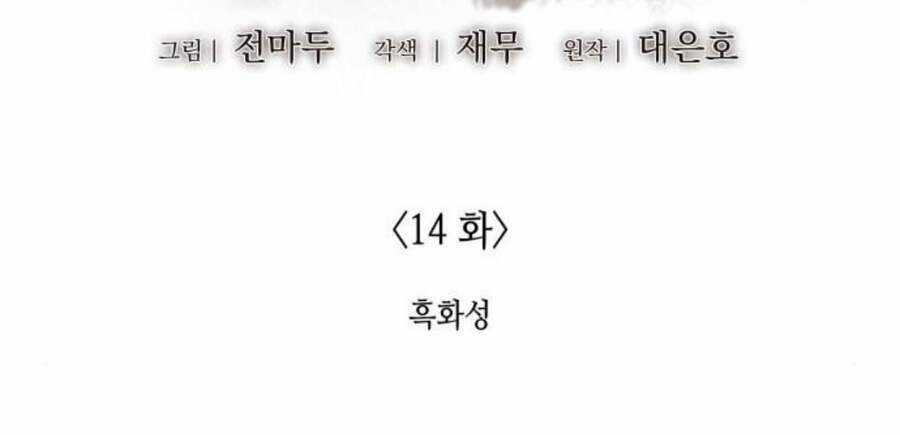 Thiên Ma Thần Quyết: Trùng Sinh Chapter 14 trang 3