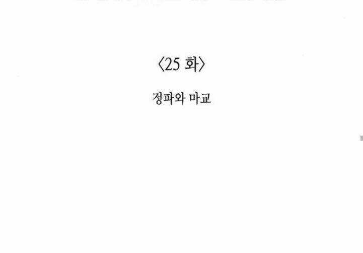 Thiên Ma Thần Quyết: Trùng Sinh Chapter 25 trang 147