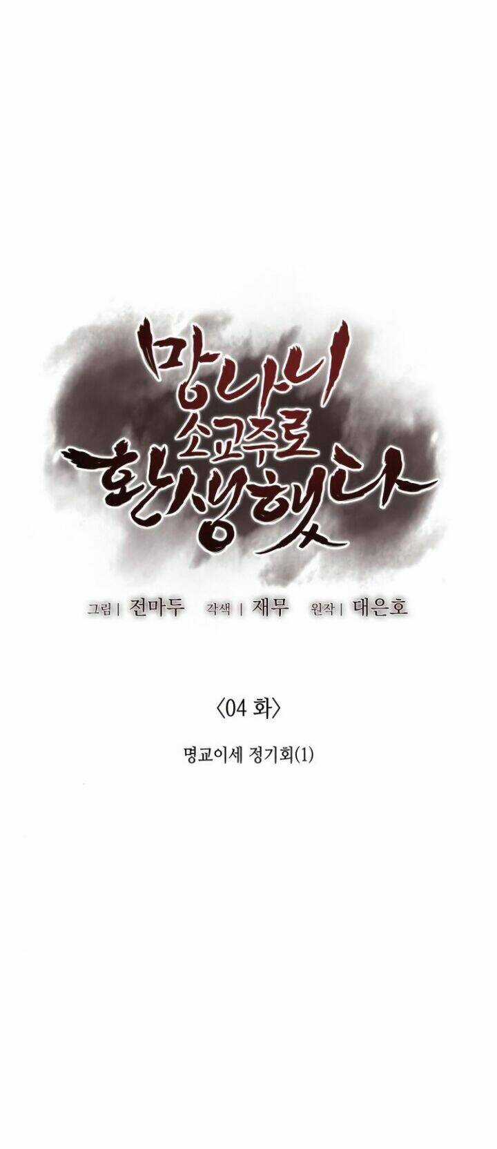 Thiên Ma Thần Quyết: Trùng Sinh Chapter 4 trang 74