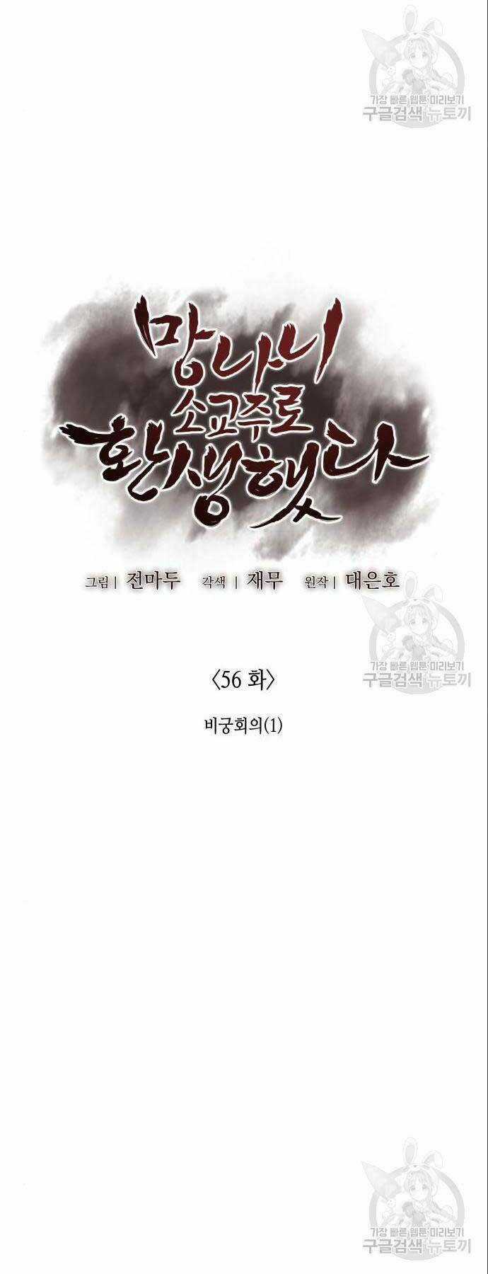 Thiên Ma Thần Quyết: Trùng Sinh Chapter 56 trang 39