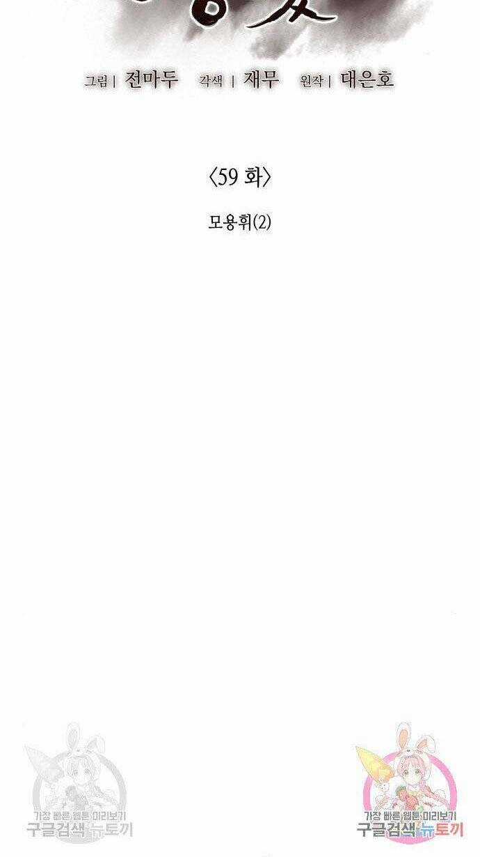 Thiên Ma Thần Quyết: Trùng Sinh Chapter 59 trang 39