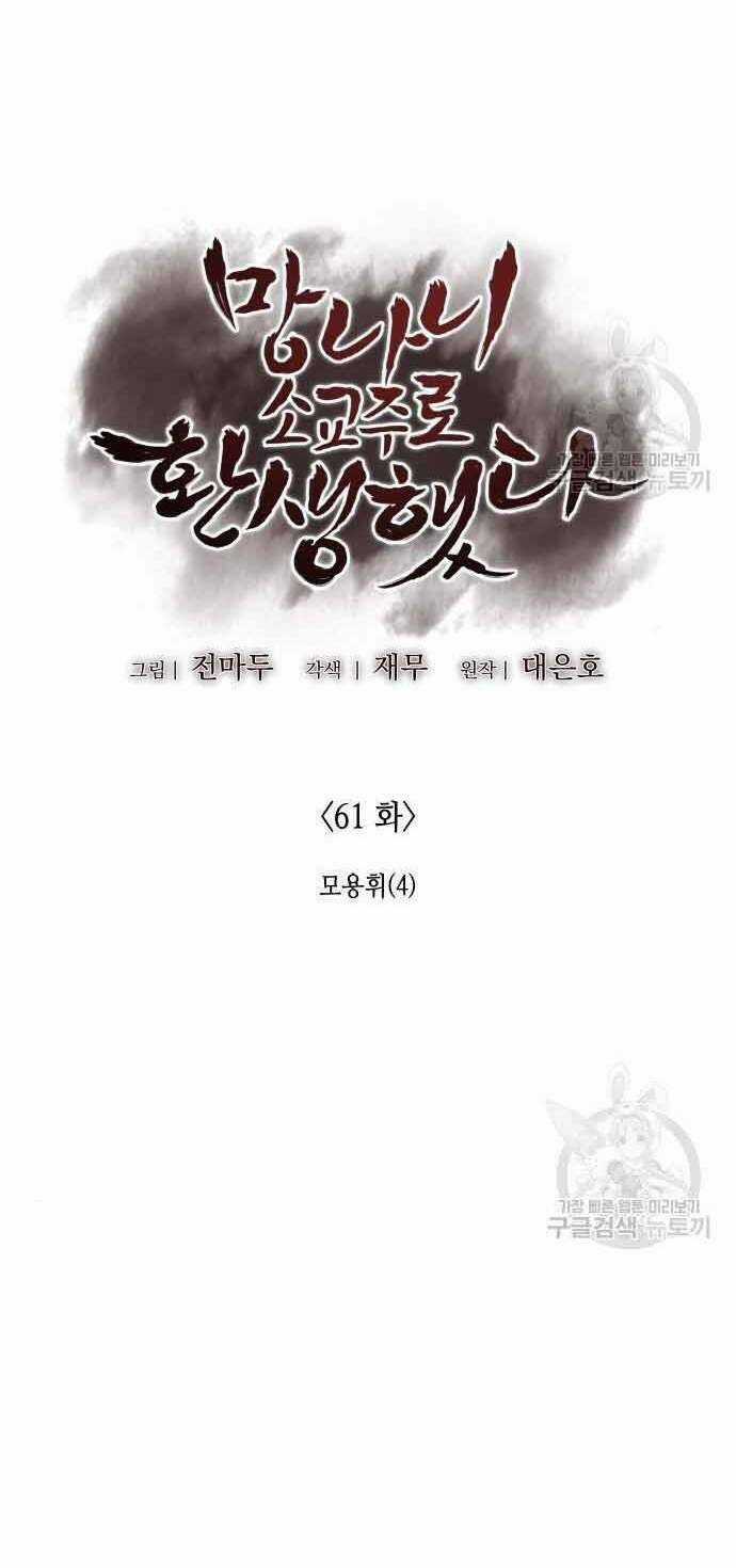 Thiên Ma Thần Quyết: Trùng Sinh Chapter 61 trang 73
