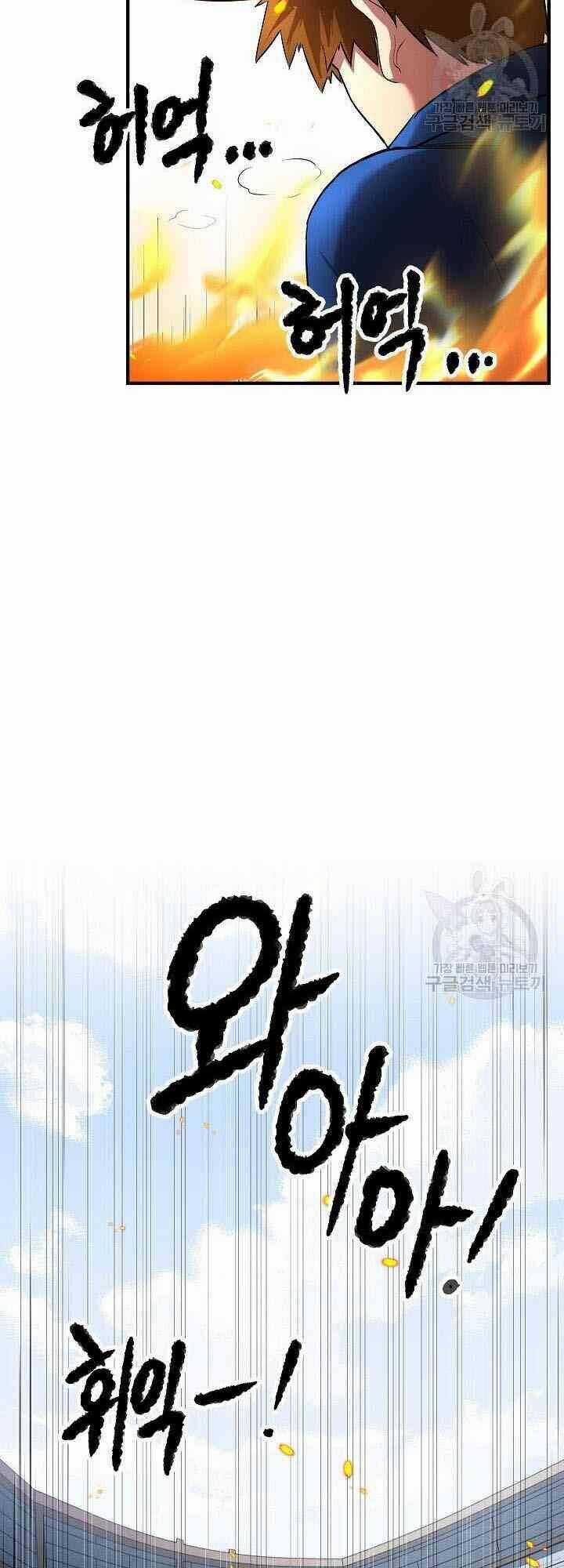 Thiên Ma Tiêu Diệt Lich King Của Murim Chapter 11 trang 70