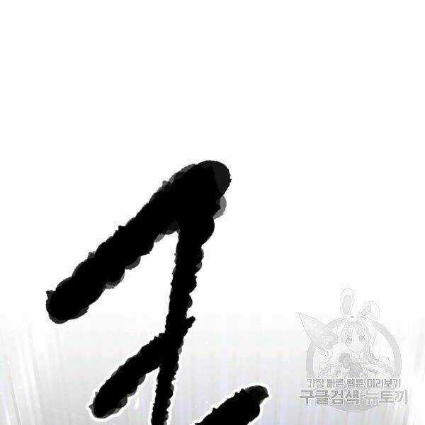 Thiên Ma Tiêu Diệt Lich King Của Murim Chapter 26 trang 113