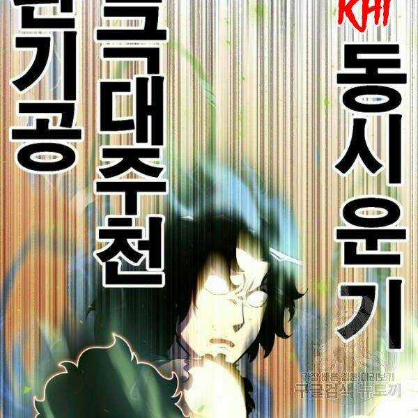 Thiên Ma Tiêu Diệt Lich King Của Murim Chapter 26 trang 165