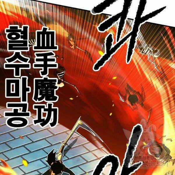 Thiên Ma Tiêu Diệt Lich King Của Murim Chapter 26 trang 203