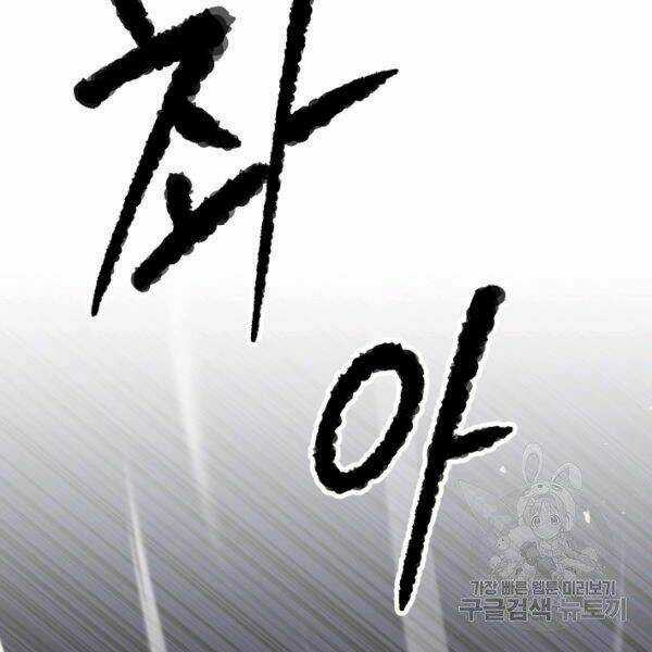 Thiên Ma Tiêu Diệt Lich King Của Murim Chapter 31 trang 24