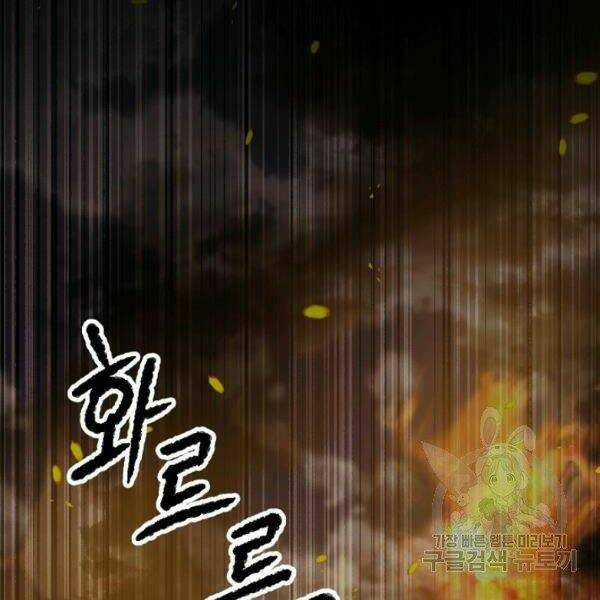 Thiên Ma Tiêu Diệt Lich King Của Murim Chapter 32 trang 55