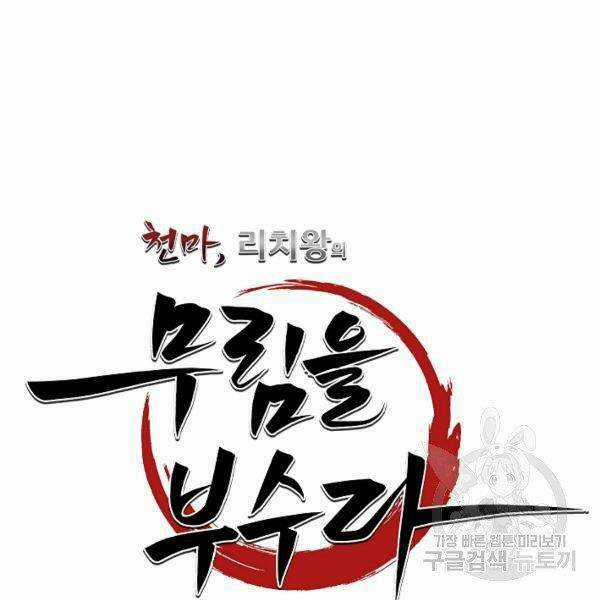 Thiên Ma Tiêu Diệt Lich King Của Murim Chapter 37 trang 58