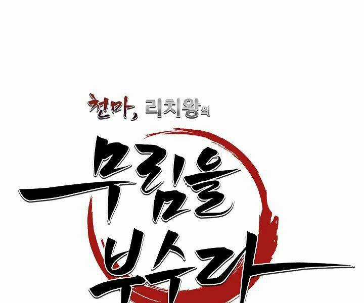 Thiên Ma Tiêu Diệt Lich King Của Murim Chapter 41 trang 162