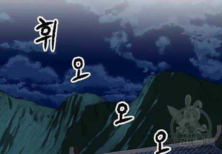 Thiên Ma Tiêu Diệt Lich King Của Murim Chapter 43 trang 119