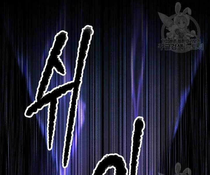 Thiên Ma Tiêu Diệt Lich King Của Murim Chapter 43 trang 42