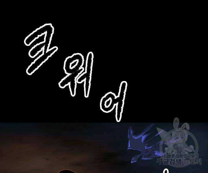 Thiên Ma Tiêu Diệt Lich King Của Murim Chapter 43 trang 58