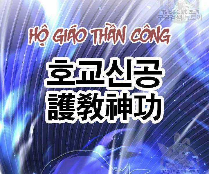 Thiên Ma Tiêu Diệt Lich King Của Murim Chapter 49 trang 182